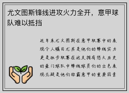 尤文图斯锋线进攻火力全开，意甲球队难以抵挡