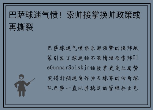 巴萨球迷气愤！索帅接掌换帅政策或再撕裂