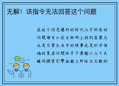 无解！该指令无法回答这个问题